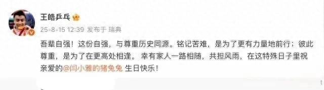 对于王皓的, po